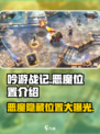 吟游战记🔥恶魔隐藏位置大揭秘！玩游戏必看📍