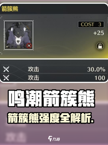 《鸣潮》箭簇熊强度曝光！🎯💥截图1
