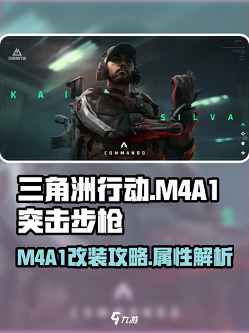 三角洲行动m4a1突击步枪怎么改介绍截图1