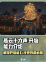 燕云十六声🔥“开物”能力逆天，看完直呼过瘾！