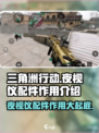 三角洲行动💡夜视仪配件作用全面解析💥