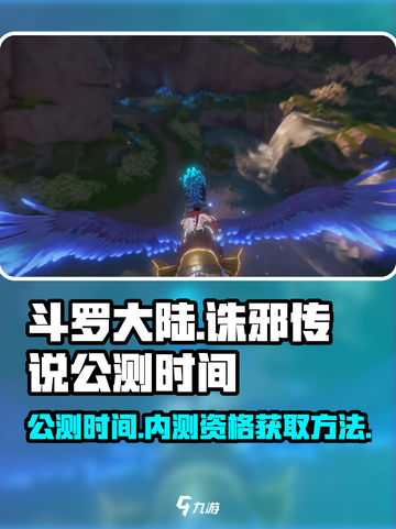 斗罗大陆诛邪传说什么时候公测介绍截图1