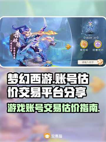 梦幻西游账号交易平台🔥超准估价秘籍🎉截图1