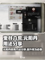 鬼谷八荒元阳丹有什么用介绍
