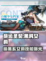 命运圣契黑鸦女爵怎么样介绍
