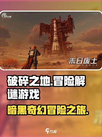 破碎之地🔥游戏类型大揭秘！你绝对想不到♠截图1