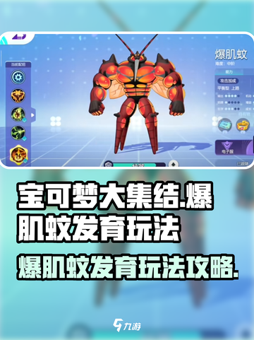 宝可梦大集结🔥爆肌蚊发育玩法攻略来啦！截图1