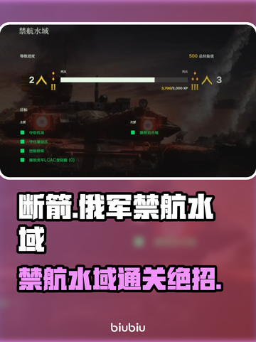 《断箭》俄军禁航水域通关秘籍💥截图1