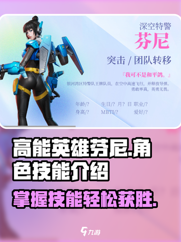 高能英雄芬尼技能怎么样介绍截图1