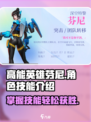 高能英雄芬尼技能怎么样介绍