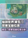 仙剑世界潮生门营寨宝箱在哪里介绍
