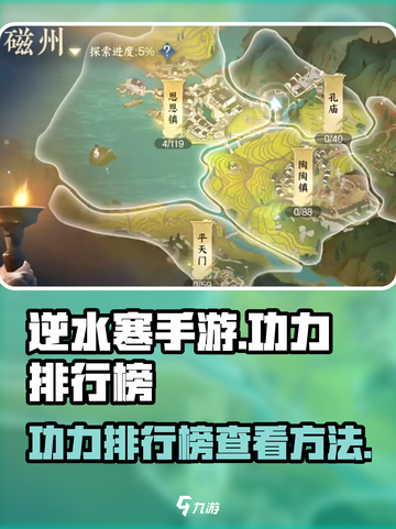 逆水寒手游功力排行榜在哪看介绍截图1