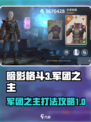 暗影格斗3军团之主怎么打介绍