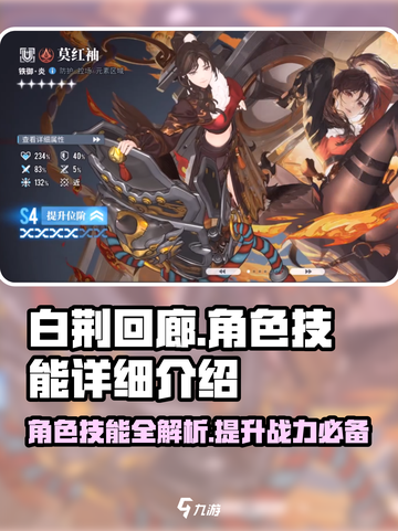 白荆回廊角色技能详细介绍介绍截图1