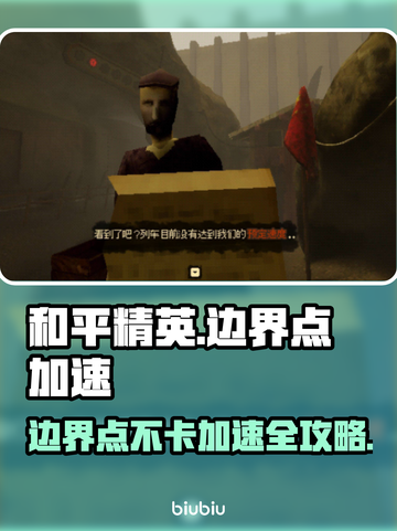 王者荣耀边界点不卡顿⚡加速器推荐截图1