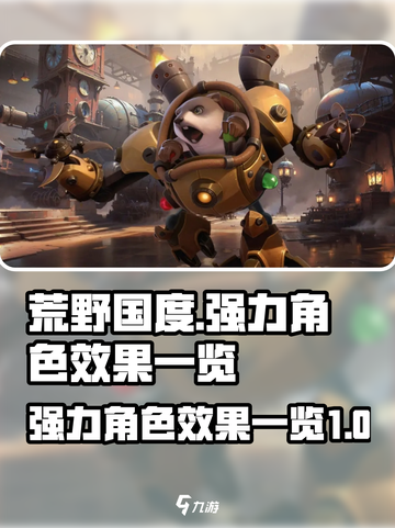 荒野国度T0角色有哪些介绍截图1
