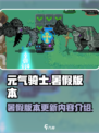 元气骑士暑假版本2023有什么介绍
