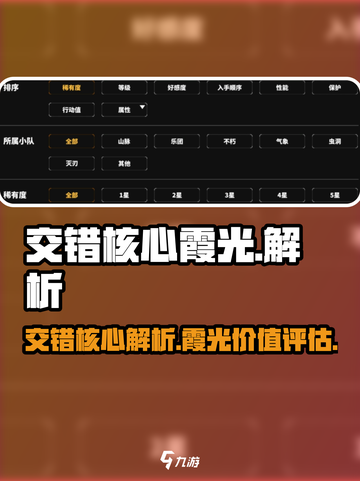 交错核心霞光怎么样介绍截图1