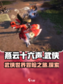 燕云十六声是什么类型的游戏介绍
