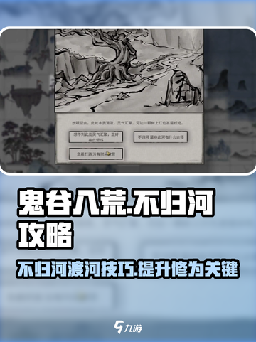 鬼谷八荒不归河🔥必过攻略✨截图1