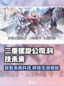 二重螺旋公司是哪家介绍
