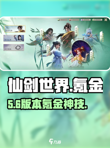🔥仙剑世界氪金神操作💸截图1
