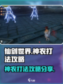 仙剑世界神农怎么打介绍