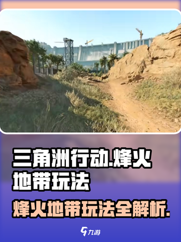 三角洲行动烽火地带怎么玩介绍截图1