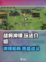 战将冲锋玩法是什么介绍