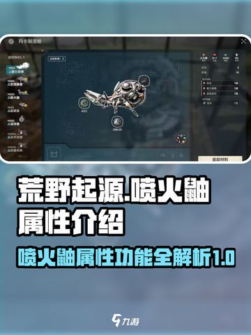 荒野起源喷火鼬属性介绍介绍截图1