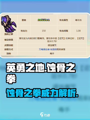 英勇之地蚀骨之拳怎么样介绍截图1