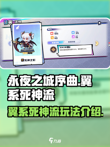 永夜之城序曲翼系死神流怎么玩介绍截图1