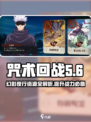 咒术回战手游资源有哪些介绍