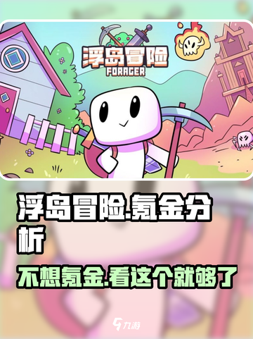 浮岛冒险💰居然不用氪金！真相让人惊喜不已✨截图1