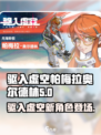 驱入虚空帕梅拉奥尔德林介绍介绍
