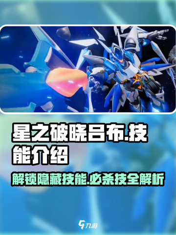 星之破晓：吕布必杀技大曝光💥🔥截图1