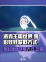洛克王国世界雪影娃娃的获得方式介绍