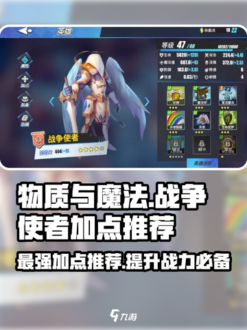 物质与魔法战争🔥使者加点推荐｜最强使者这样加点！截图1