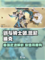 剑与骑士团班尼迪克好用吗介绍