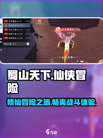 蜀山天下🔥超好玩！必玩攻略👇截图1