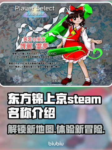 东方锦上京Steam英文名大曝光！🎮🔥截图1