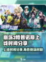 修普诺斯什么时候上线介绍
