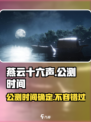 燕云十六声🔥七月公测上线，等你来战！🎮