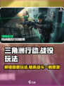 三角洲行动战役怎么玩介绍