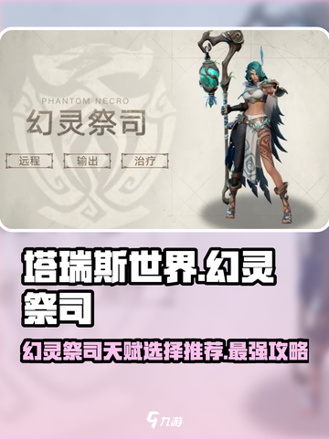 塔瑞斯世界🔥幻灵祭司天赋怎么选？一键get最强Build！截图1