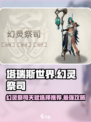 塔瑞斯世界🔥幻灵祭司天赋怎么选？一键get最强Build！