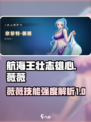 航海王壮志雄心薇薇厉害吗介绍
