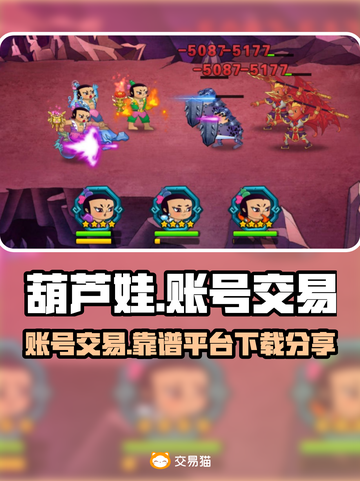 葫芦娃账号交易🔥靠谱平台下载分享🎉截图1