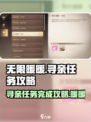 无限暖暖寻亲任务完成方法介绍介绍