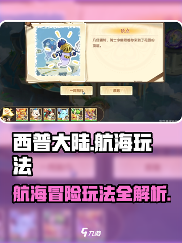 西普大陆手游🔥航海玩法大揭秘🎉截图1